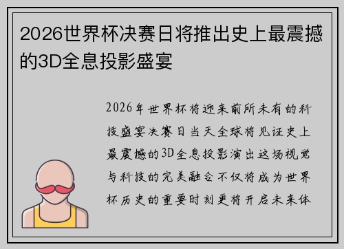 2026世界杯决赛日将推出史上最震撼的3D全息投影盛宴