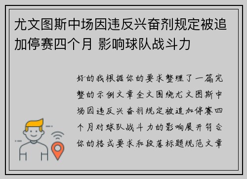 尤文图斯中场因违反兴奋剂规定被追加停赛四个月 影响球队战斗力
