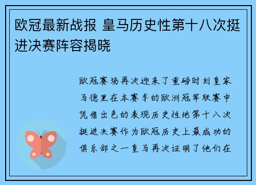 欧冠最新战报 皇马历史性第十八次挺进决赛阵容揭晓 欧冠最新战报 皇马历史性第十八次挺进决赛阵容揭晓