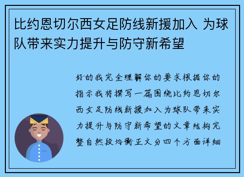 比约恩切尔西女足防线新援加入 为球队带来实力提升与防守新希望