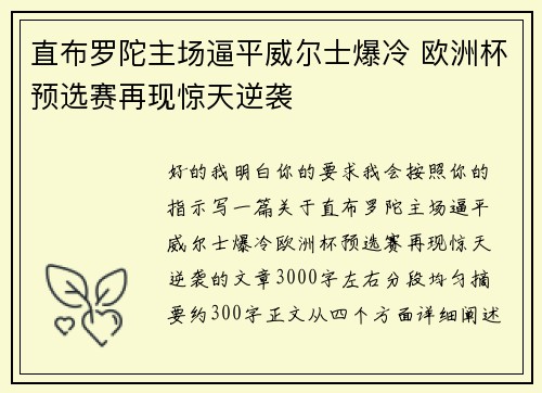 直布罗陀主场逼平威尔士爆冷 欧洲杯预选赛再现惊天逆袭