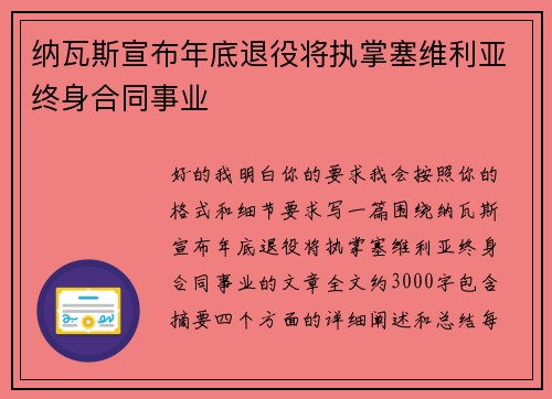 纳瓦斯宣布年底退役将执掌塞维利亚终身合同事业 纳瓦斯宣布年底退役将执掌塞维利亚终身合同事业