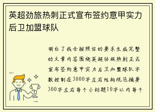 英超劲旅热刺正式宣布签约意甲实力后卫加盟球队