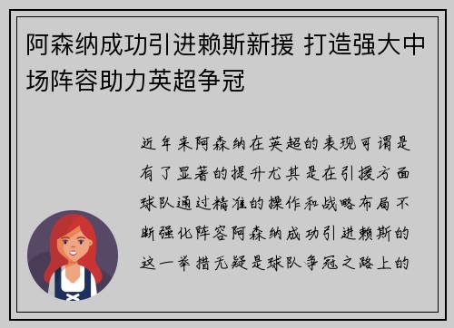 阿森纳成功引进赖斯新援 打造强大中场阵容助力英超争冠